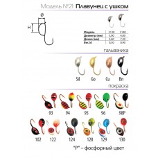 Мормышки вольфрамовые SPIDER плавунец с ушком