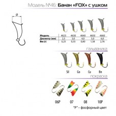 Мормышки вольфрамовые SPIDER банан FOX с ушком